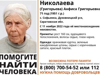 Волонтёры разыскивают пенсионерку в красном платке, которая пропала на прошлой неделе