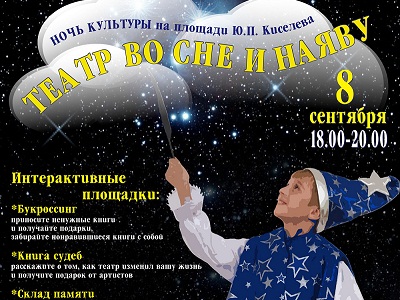 ТЮЗ приглашает на интерактивную акцию «Театр во сне и наяву»