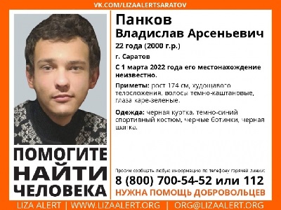 Пропавшего в марте жителя Саратова нашли живым
