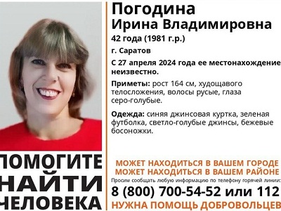 В Саратове пропала 42-летняя женщина в зеленой футболке