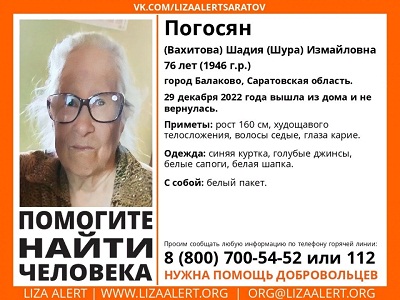 Пропавшая перед Новым годом пенсионерка найдена мертвой