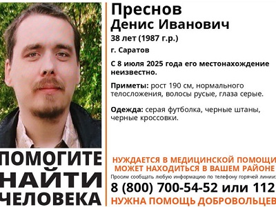 Волонтёры разыскивают высокого саратовца, который нуждается в медицинской помощи