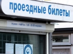 Сегодня начали продавать проездные билеты