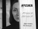 Театр драмы, музыки и поэзии «Балаганчикъ» представляет премьеру «Пушкин. Две поэмы» Театр драмы, музыки и поэзии «Балаганчикъ» представляет премьеру «Пушкин. Две поэмы»