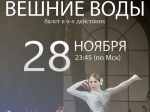 Балет 