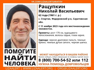 Волонтёры разыскивают невысокого мужчину в драповом пальто и дутых сапогах