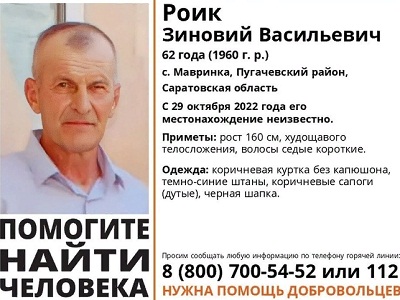 Пропавшего Зиновия Роика нашли живым