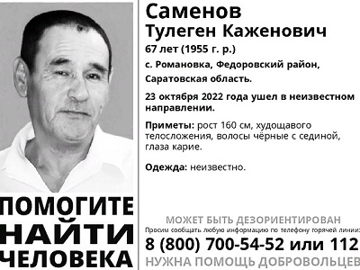 Пенсионера из Федоровского района, которого искали с конца прошлого месяца, нашли погибшим