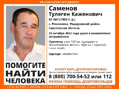 В Романовке пропал еще один местный житель