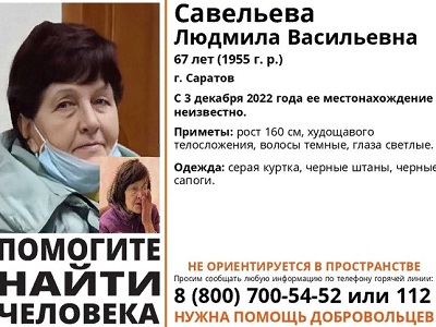 В Саратове нашли живой Людмилу Савельеву