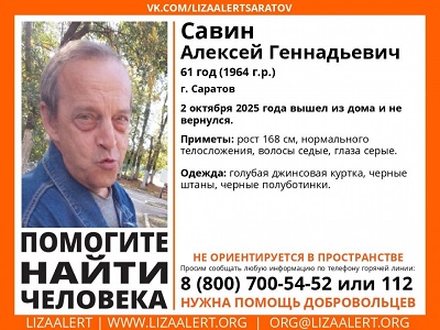 В Саратове второй день ищут дезориентированного мужчину