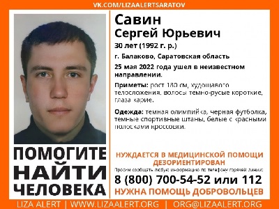 Дезориентированный Сергей Савин найден живым