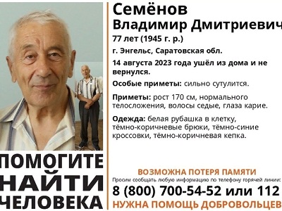 Пропавшего пенсионера из Энгельса нашли погибшим