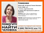 В Энгельсе разыскивают нуждающуюся в медпомощи пожилую женщину