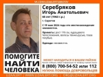 В Саратове три недели назад пропал голубоглазый мужчина
