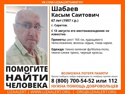 В Саратове ищут пенсионера с потерей памяти
