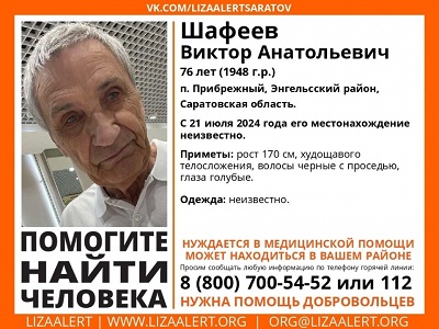 В Энгельсском районе ищут нуждающегося в медпомощи мужчину