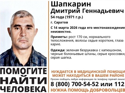 Волонтёры разыскивают нуждающегося в медицинской помощи саратовца в зелёной безрукавке 