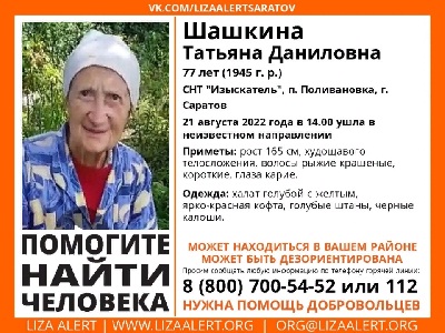 В Саратове ищут пенсионерку в красной кофте и голубых штанах