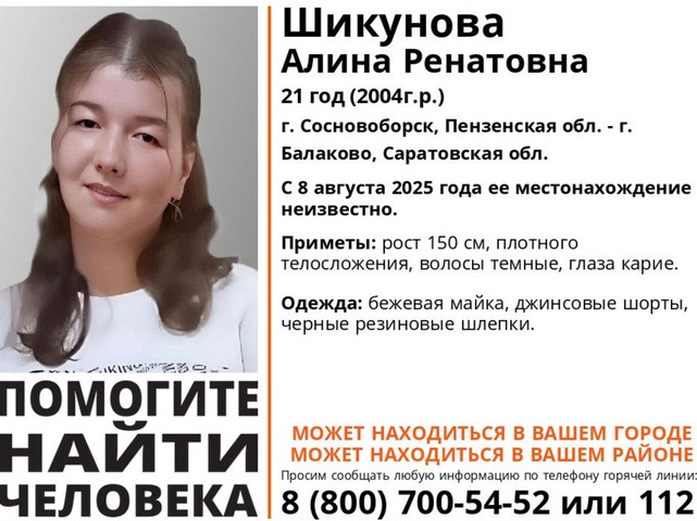 Волонтёры разыскивают девушку, которая может находиться в Саратовской или Пензенской областях