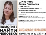 Волонтёры разыскивают девушку, которая может находиться в Саратовской или Пензенской областях