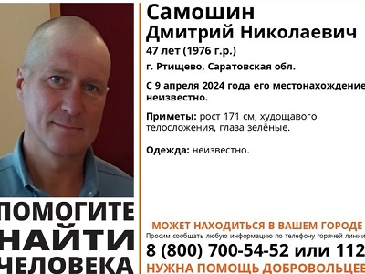 Волонтёры разыскивают невысокого жителя Ртищево, пропавшего месяц назад
