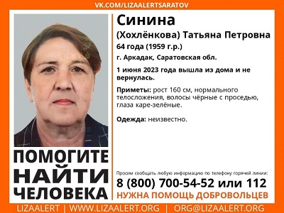 Пропавшую месяц назад Татьяну Синину нашли живой