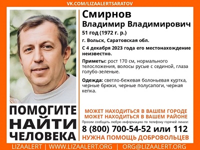 В Вольске ищут мужчину в бежевой болоньевой куртке