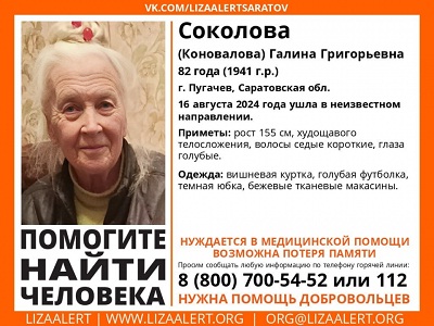 Саратовские волонтеры ищут пожилую женщину с потерей памяти