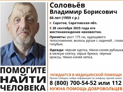 В Саратове ищут худого пенсионера в клетчатой рубашке