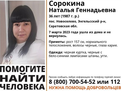 В Энгельсе пропала 36-летняя женщина в черном