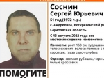 Пропавшего в августе 51-летнего саратовца нашли живым