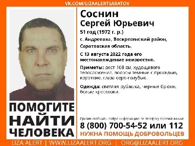 Под Саратовом месяц назад пропал невысокий худой мужчина