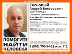 В Балакове нашли пропавшего Андрея Соснового
