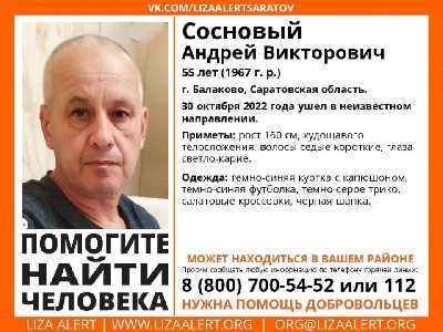 В Саратовской области пропал невысокий мужчина в салатовых кроссовках