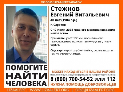 В Саратове ищут высокого мужчину в серых шортах и майке