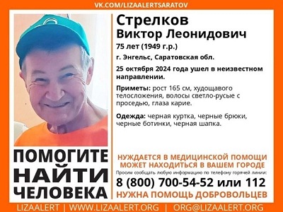 В Энгельсе ищут нуждающегося в медпомощи пенсионера в черном