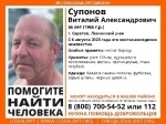 В Саратове вторую неделю ищут бородатого Виталия Супонова