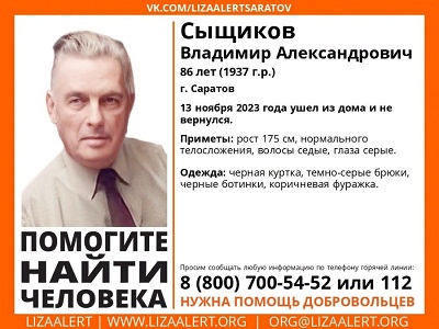 В Саратове пропал 86-летний пенсионер в коричневой фуражке