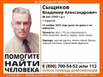 В Саратове пропал 86-летний пенсионер в коричневой фуражке