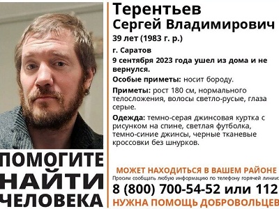 В Саратове пропал фотограф, поэт и музыкант Сергей Терентьев. Волонтеры ведут поиск