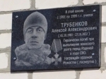 В Хвалынском районе погибшему в СВО Алексею Трубенкову установили мемориальную доску