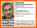 В Саратовской области четыре месяца назад пропал Ержан Турешев