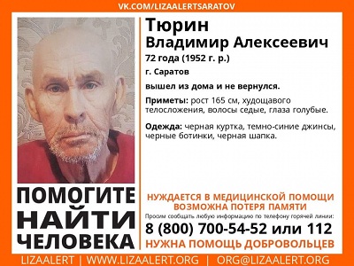 Пожилой саратовец с потерей памяти найден живым. Подробности