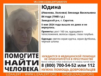 Пропавшая в Саратове дезориентированная пенсионерка найдена живой