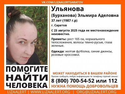 В Саратове пропала женщина в розовых кроссовках и желтой футболке