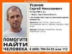В Саратовской области два месяца не могут найти Сергея Усанова
