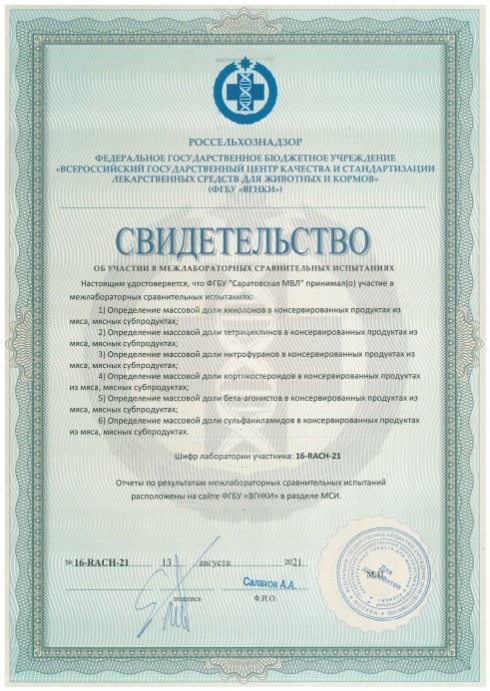 Специалисты подтвердили свою компетентность успешными результатами МСИ