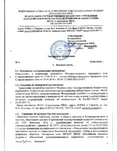 О работе отдела инспекции саратовской ветлаборатории за 2018 год
