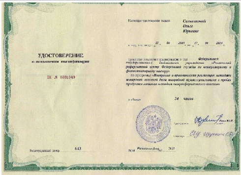 Специалисты Саратовской МВЛ прошли повышение квалификации по теме: 